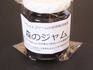 画像3: アロニアジャム　140ｇ